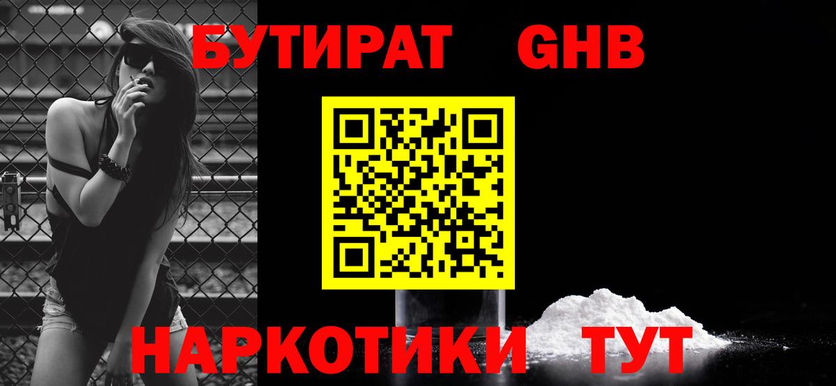 Волжск  БУТИРАТ Butirat  Вход с VPN 