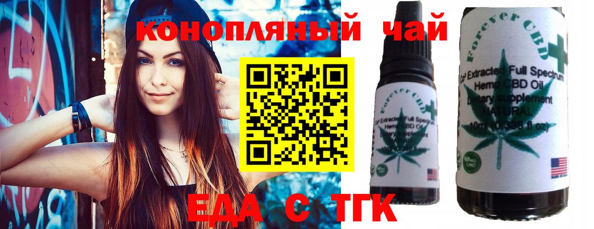 Еда ТГК конопля  Вход с VPN  Волжск 