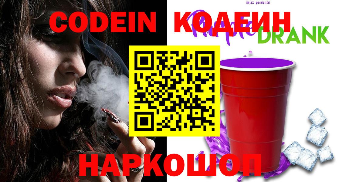 Кодеин напиток Lean (лин) Волжск