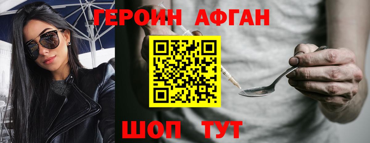 ГЕРОИН Афган  Вход с VPN  Волжск 