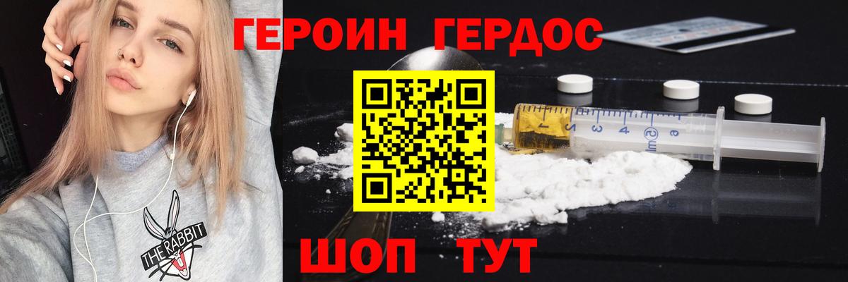 Героин белый Волжск