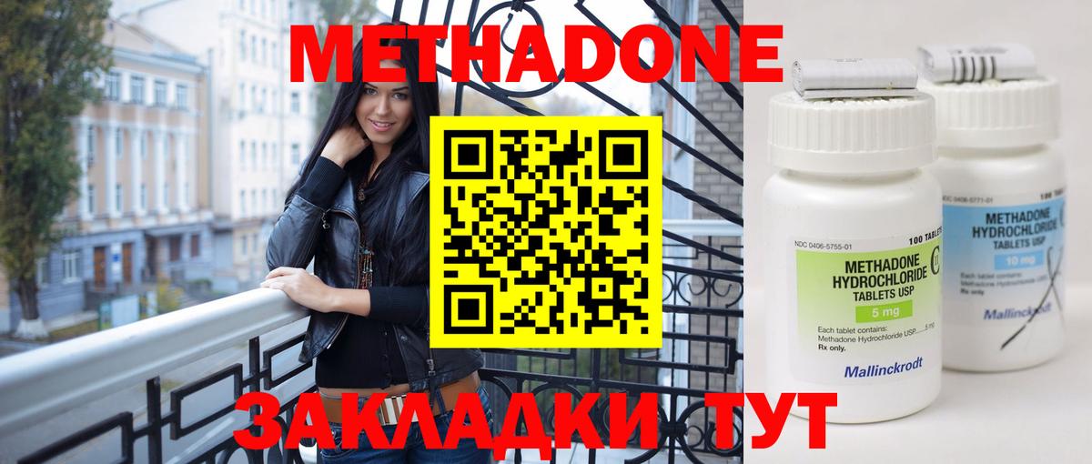 Метадон methadone  Вход с VPN  Волжск  МЕТАДОН кристалл 